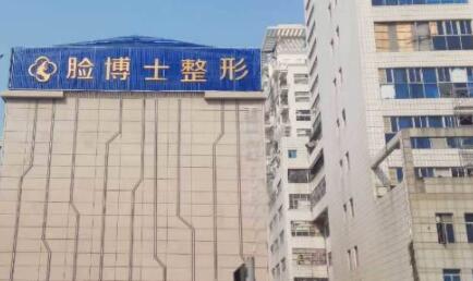 廈門(mén)臉博士整形外科 廈門(mén)臉博士整形外科