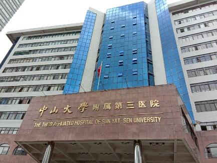 中山大學附屬第三醫(yī)院(中山三院)整形美容科 中山大學附屬第三醫(yī)院(中山三院)整形美容科