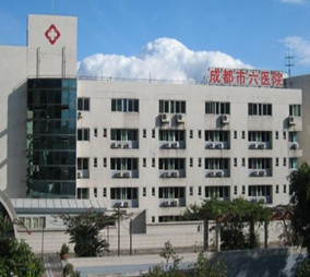 成都第六人民醫(yī)院整形美容科 成都第六人民醫(yī)院整形美容科