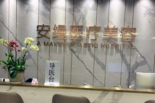 上海安縵醫(yī)療美容 上海安縵醫(yī)療美容