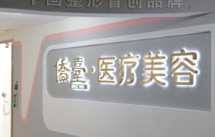 南京斑教授醫(yī)療美容診所 南京斑教授醫(yī)療美容診所