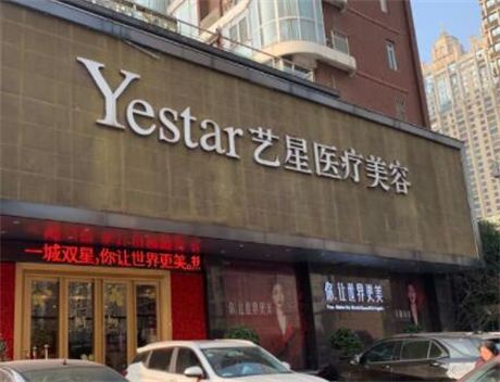 武漢藝星醫(yī)療美容醫(yī)院(華中旗艦店漢口院) 武漢藝星醫(yī)療美容醫(yī)院(華中旗艦店漢口院)