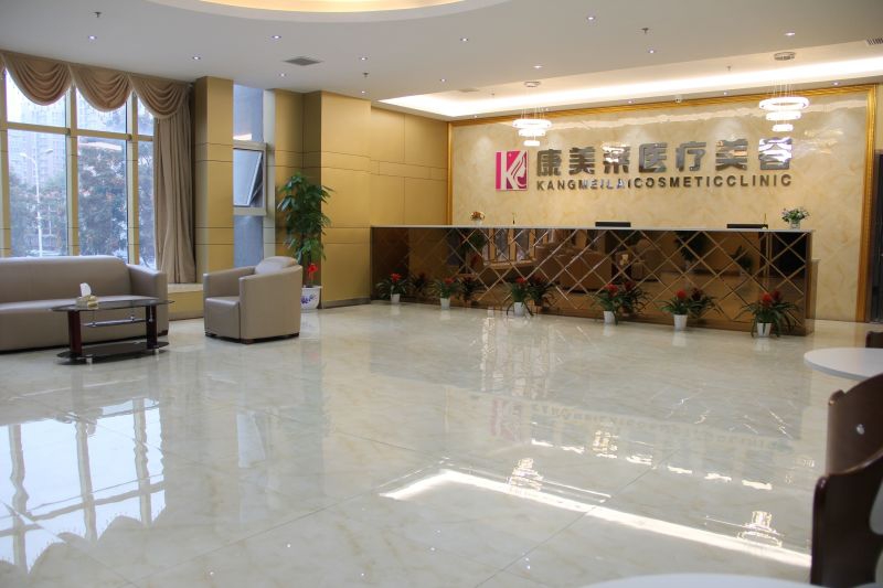武漢康美萊醫(yī)療美容門診部 武漢康美萊醫(yī)療美容門診部