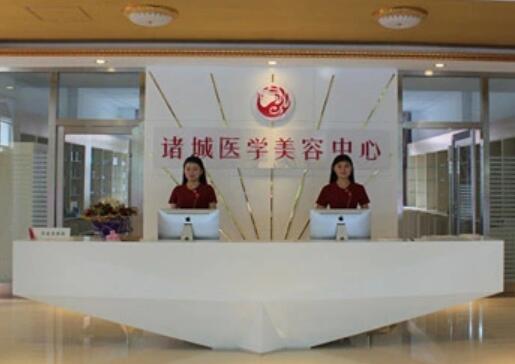 濰坊諸城醫(yī)學美容中心 濰坊諸城醫(yī)學美容中心