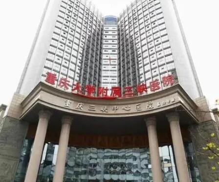 重慶大學附屬三峽醫(yī)院 重慶大學附屬三峽醫(yī)院