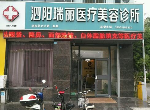 宿遷瑞麗醫(yī)療整形美容 宿遷瑞麗醫(yī)療整形美容