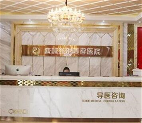 南通康美整形醫(yī)院 南通康美整形醫(yī)院