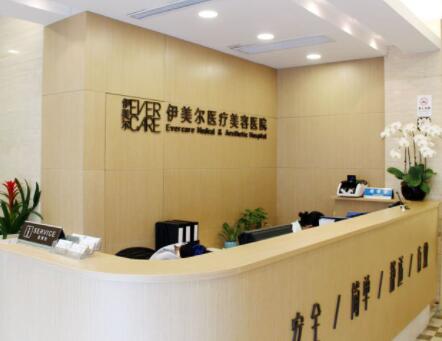 無錫伊爾美醫(yī)療美容醫(yī)院 無錫伊爾美醫(yī)療美容醫(yī)院