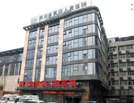 四川省第四人民醫(yī)院整形美容科 四川省第四人民醫(yī)院整形美容科
