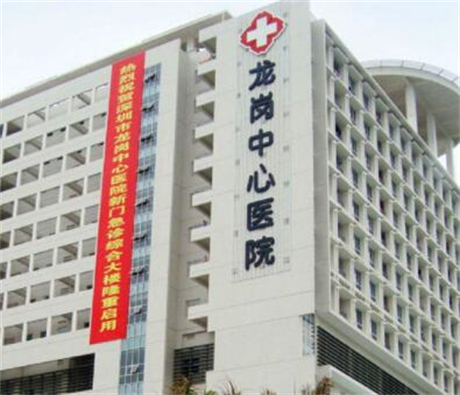 深圳龍崗中心醫(yī)院整容科 深圳龍崗中心醫(yī)院整容科