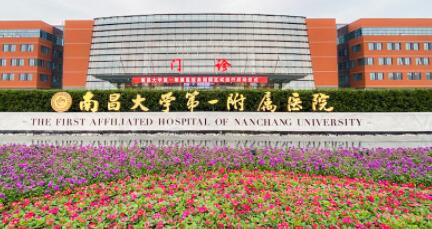 南昌大學(xué)第一附屬醫(yī)院醫(yī)療美容科 南昌大學(xué)第一附屬醫(yī)院醫(yī)療美容科