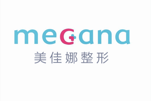 哈爾濱美佳娜醫(yī)療美容門(mén)診部 哈爾濱美佳娜醫(yī)療美容門(mén)診部