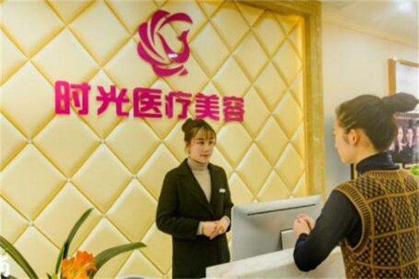 南昌時(shí)光醫(yī)療美容 南昌時(shí)光醫(yī)療美容