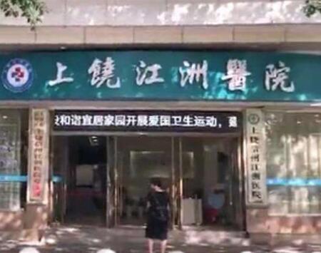 上饒信州江州整形醫(yī)院 上饒信州江州整形醫(yī)院