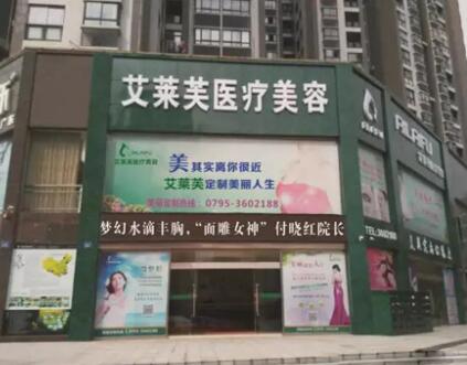 南昌艾萊芙醫(yī)療美容 南昌艾萊芙醫(yī)療美容