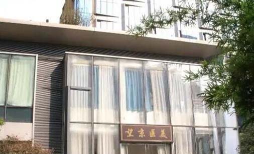 鄭州望京醫(yī)學(xué)整形美容中心 鄭州望京醫(yī)學(xué)整形美容中心