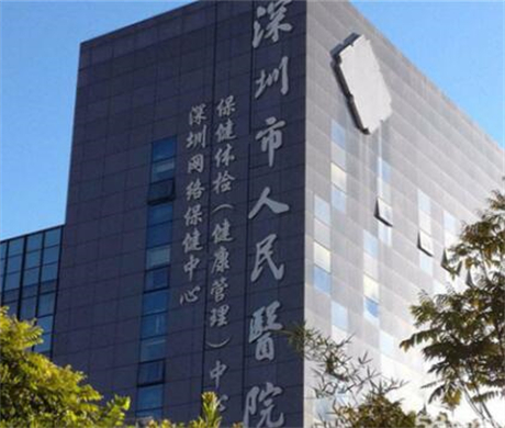 深圳人民醫(yī)院皮膚美容科 深圳人民醫(yī)院皮膚美容科