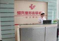 紹興華美醫(yī)療美容門診部 紹興華美醫(yī)療美容門診部