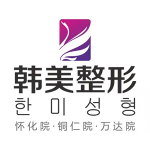 滕州韓美整形醫(yī)院 滕州韓美整形醫(yī)院