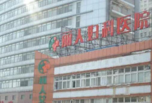 合肥麗人女子醫(yī)院中韓整形美容中心 合肥麗人女子醫(yī)院中韓整形美容中心