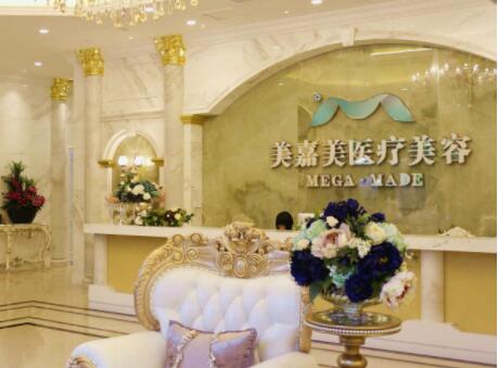 臺州美嘉美整形門診部 臺州美嘉美整形門診部
