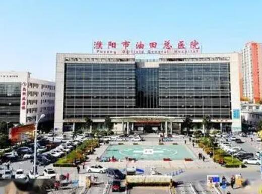 濮陽油田總醫(yī)院整形科 濮陽油田總醫(yī)院整形科