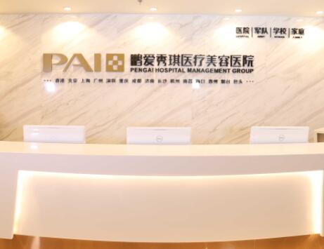 深圳鵬愛悅己醫(yī)療美容整形門診部 深圳鵬愛悅己醫(yī)療美容整形門診部