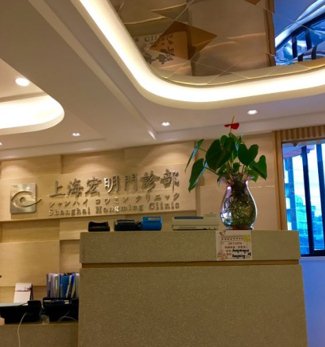 上海宏明門診部整形科 上海宏明門診部整形科