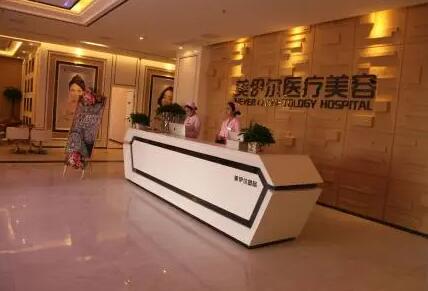 南昌美伊爾醫(yī)療美容美診部 南昌美伊爾醫(yī)療美容美診部