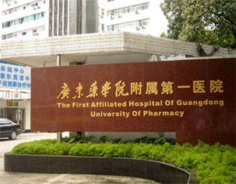 廣東藥科大學附屬醫(yī)院整形外科 廣東藥科大學附屬醫(yī)院整形外科