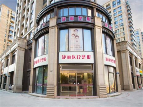 杭州靜麗醫(yī)療美容診所 杭州靜麗醫(yī)療美容診所
