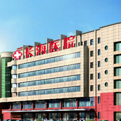 長(zhǎng)沙長(zhǎng)海醫(yī)院 長(zhǎng)沙長(zhǎng)海醫(yī)院