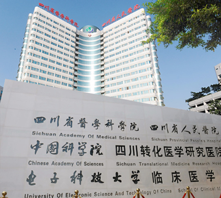 四川省人民醫(yī)院整形美容外科 四川省人民醫(yī)院整形美容外科