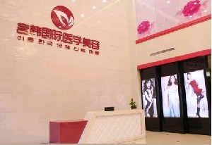 福州名韓醫(yī)療美容美容部 福州名韓醫(yī)療美容美容部
