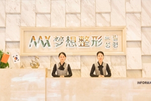 南寧夢想整形門診部 南寧夢想整形門診部