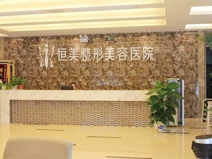 宜賓恒美紫馨醫(yī)療美容 宜賓恒美紫馨醫(yī)療美容