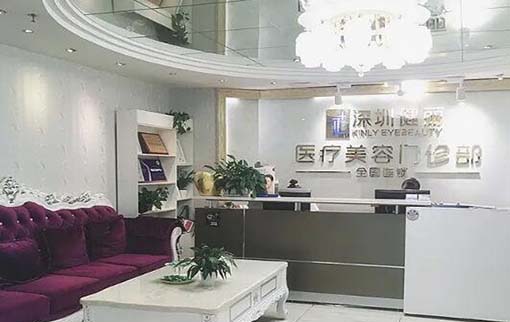 深圳健麗醫(yī)療美容門診部 深圳健麗醫(yī)療美容門診部