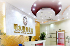 南京明水醫(yī)療美容門診部 南京明水醫(yī)療美容門診部