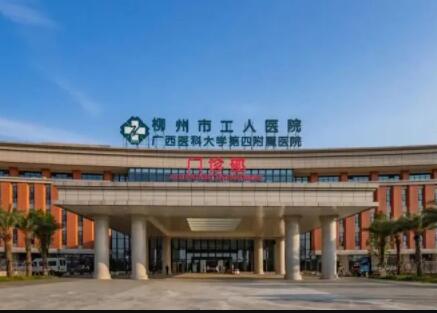 柳州工人醫(yī)院(廣西醫(yī)科大學(xué)第四附屬醫(yī)院)整形科 柳州工人醫(yī)院(廣西醫(yī)科大學(xué)第四附屬醫(yī)院)整形科