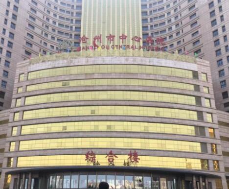 滄州中心醫(yī)院醫(yī)學(xué)整形美中心 滄州中心醫(yī)院醫(yī)學(xué)整形美中心