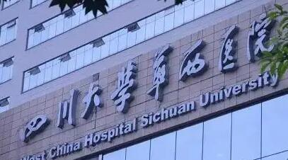 四川大學(xué)華西醫(yī)院整形外科燒傷科 四川大學(xué)華西醫(yī)院整形外科燒傷科