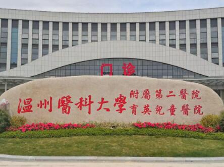 溫州醫(yī)科大學附屬第二醫(yī)院(溫州附二醫(yī)院)整形科 溫州醫(yī)科大學附屬第二醫(yī)院(溫州附二醫(yī)院)整形科
