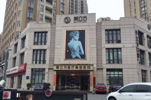 西安美立方整形醫(yī)療美容醫(yī)院 西安美立方整形醫(yī)療美容醫(yī)院