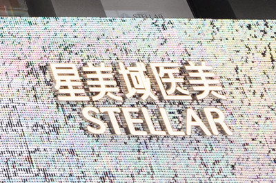 長(zhǎng)沙星美域醫(yī)療美容醫(yī)院 長(zhǎng)沙星美域醫(yī)療美容醫(yī)院