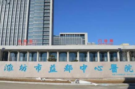 濰坊益都中心醫(yī)院整形科 濰坊益都中心醫(yī)院整形科