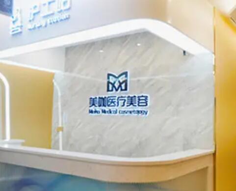 ?？诿揽пt(yī)療美容
