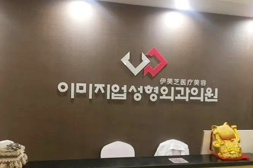 鄭州伊美芝醫(yī)療美容門診部 鄭州伊美芝醫(yī)療美容門診部