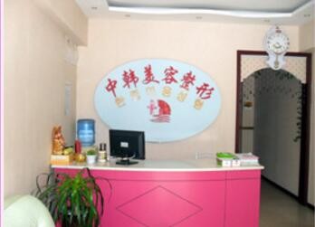 濮陽中韓整形美容醫(yī)院 濮陽中韓整形美容醫(yī)院