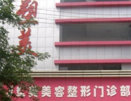 太原塑美醫(yī)療美容門診部 太原塑美醫(yī)療美容門診部