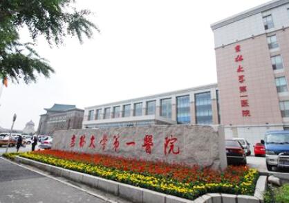 吉林大學(xué)第一醫(yī)院部整形美容科 吉林大學(xué)第一醫(yī)院部整形美容科